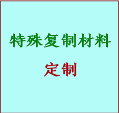  沁县书画复制特殊材料定制 沁县宣纸打印公司 沁县绢布书画复制打印